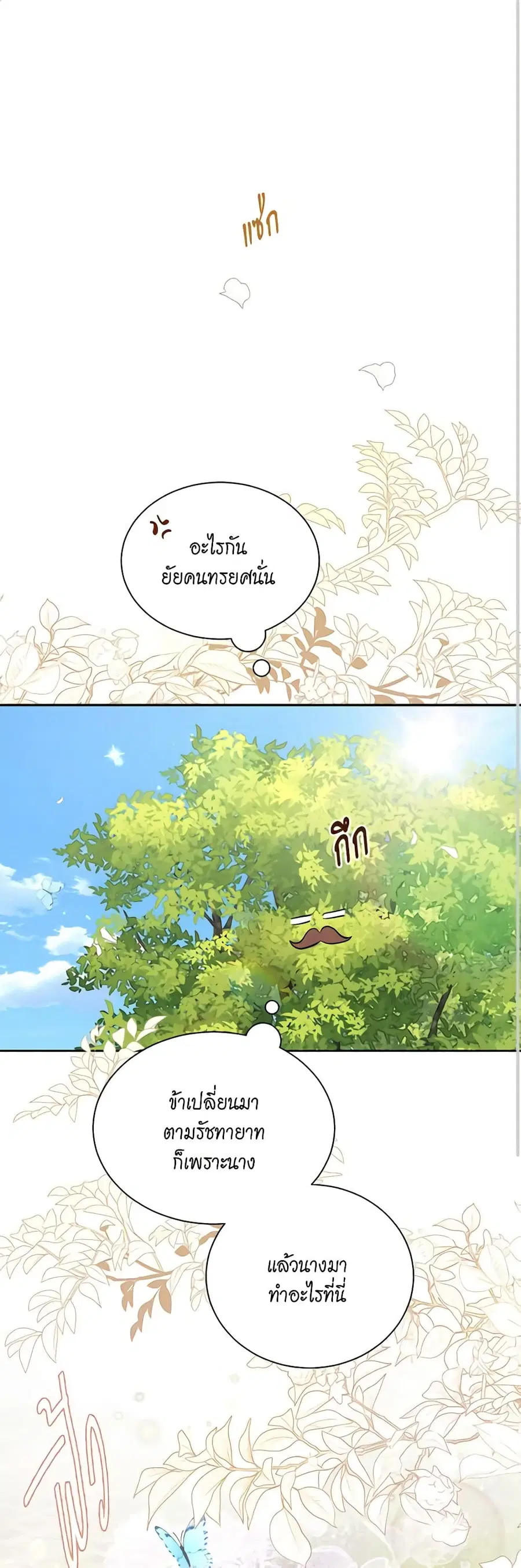 I’m Stanning the Prince ตอนที่ 74 หน้า 2