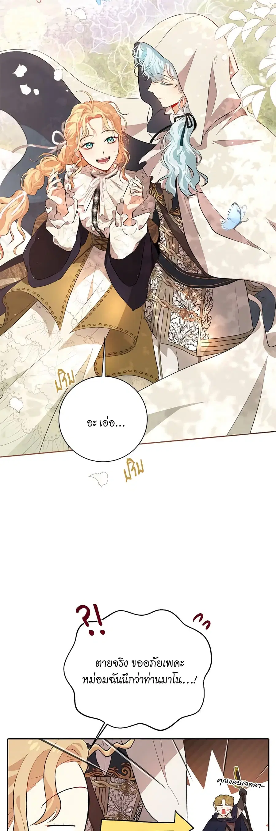 I’m Stanning the Prince ตอนที่ 74 หน้า 3