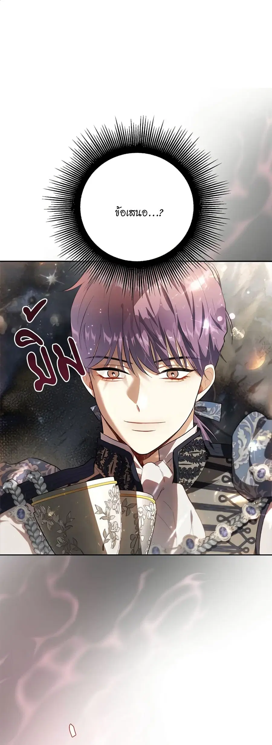 I’m Stanning the Prince ตอนที่ 75 หน้า 2