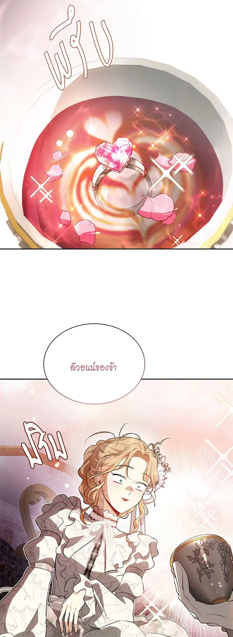 I’m Stanning the Prince ตอนที่ 75 หน้า 3
