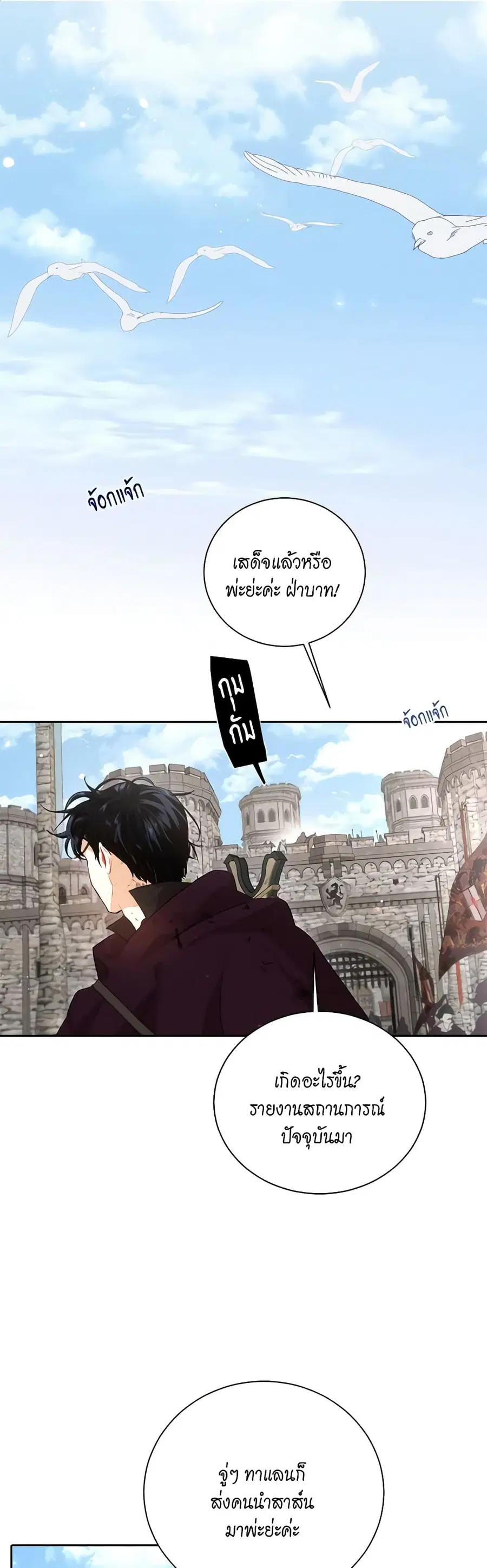 I’m Stanning the Prince ตอนที่ 76 หน้า 2