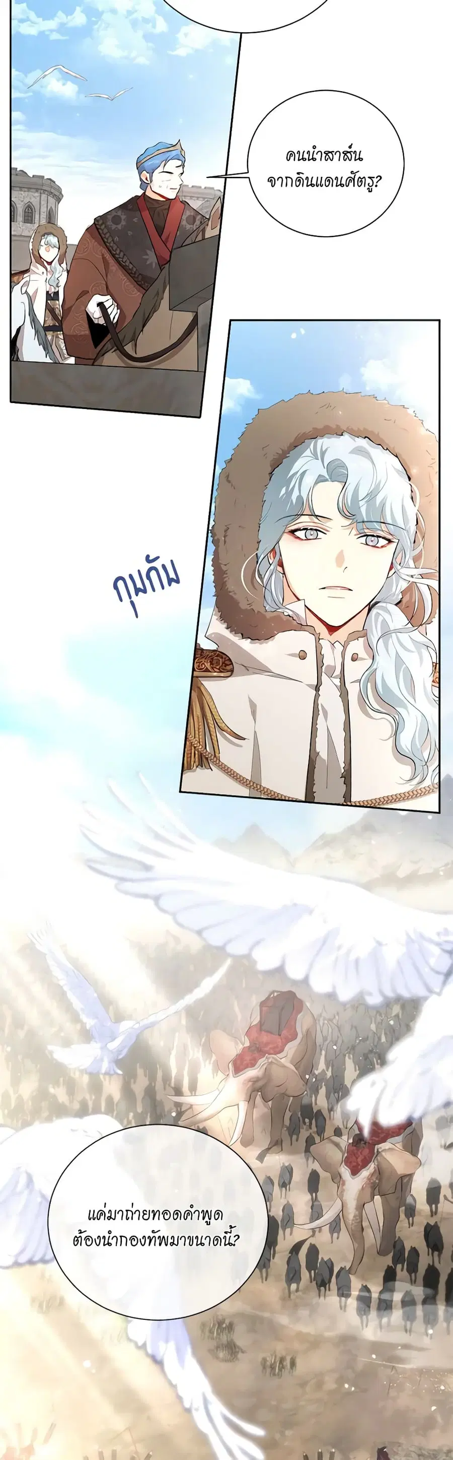 I’m Stanning the Prince ตอนที่ 76 หน้า 3