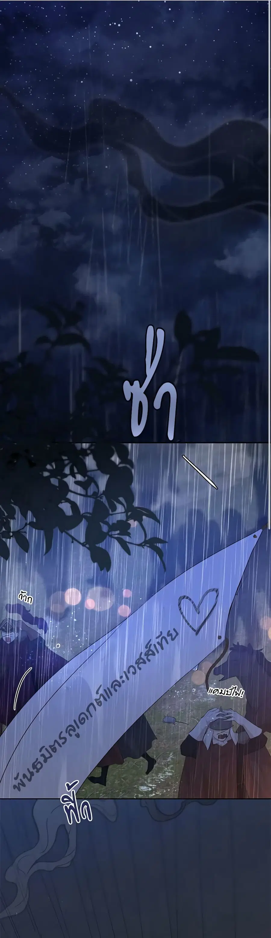 I’m Stanning the Prince ตอนที่ 78 หน้า 1