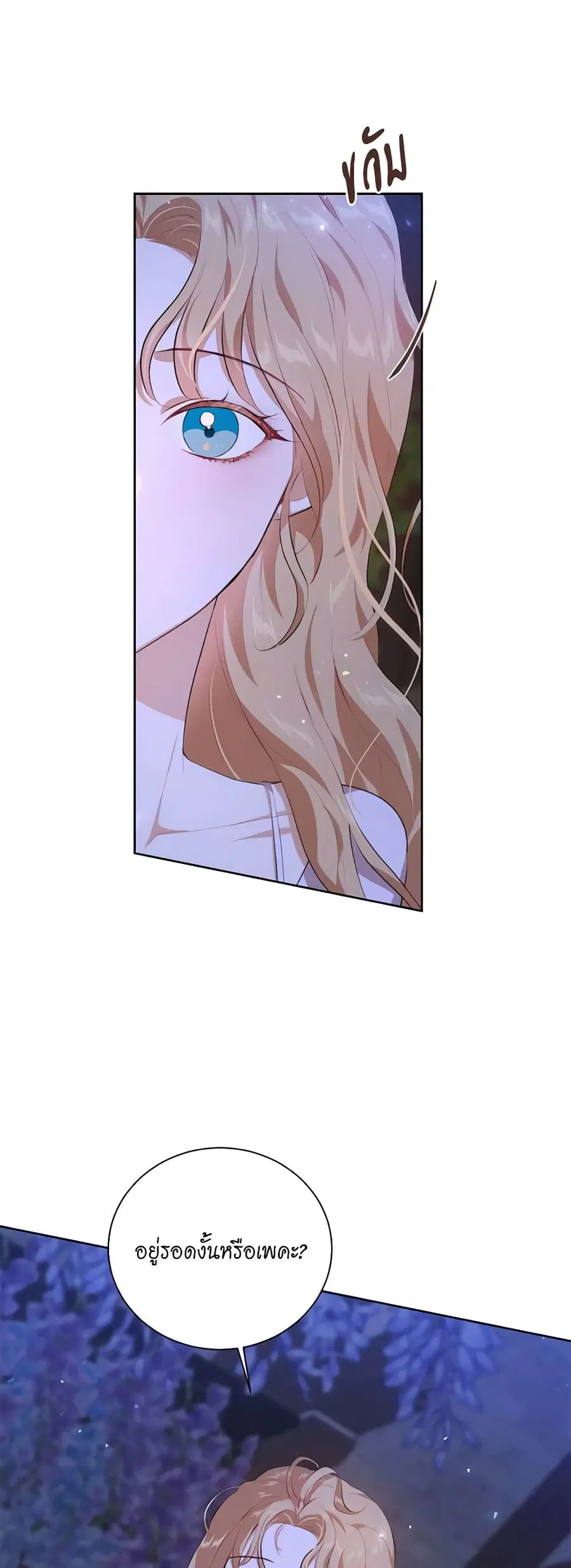 I’m Stanning the Prince ตอนที่ 79 หน้า 3