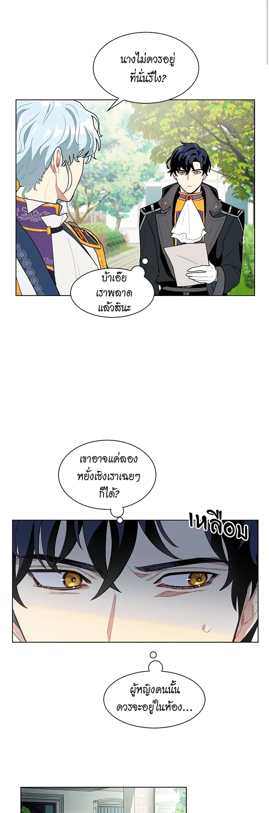 I’m Stanning the Prince ตอนที่ 8 หน้า 2