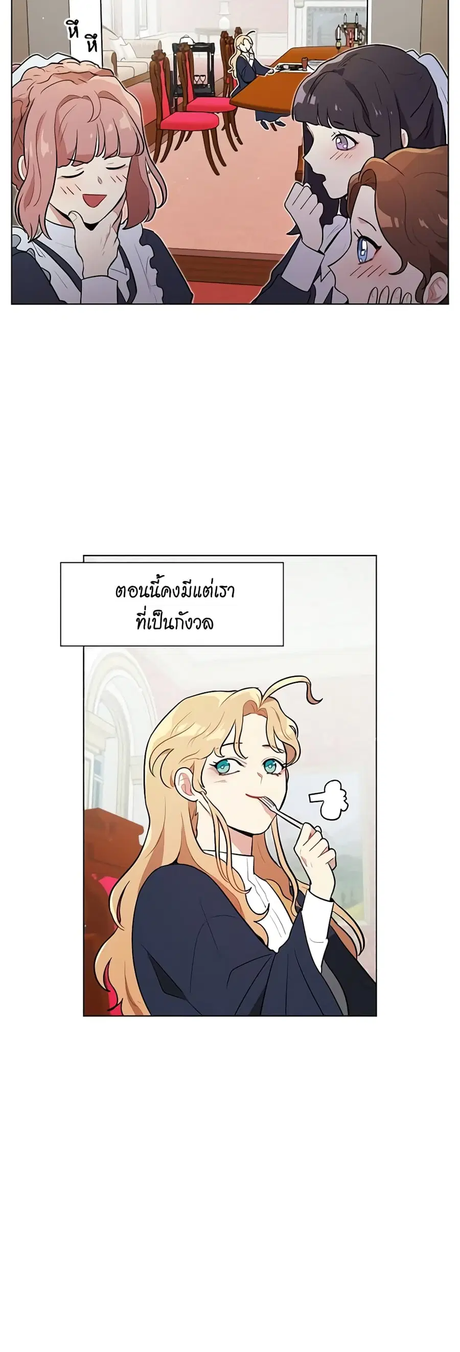 I’m Stanning the Prince ตอนที่ 9 หน้า 3