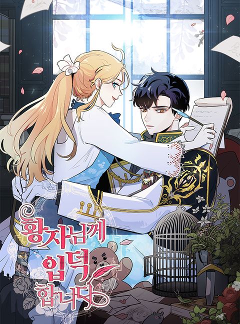 ปก I’m Stanning the Prince มังงะเกาหลี แปลไทย