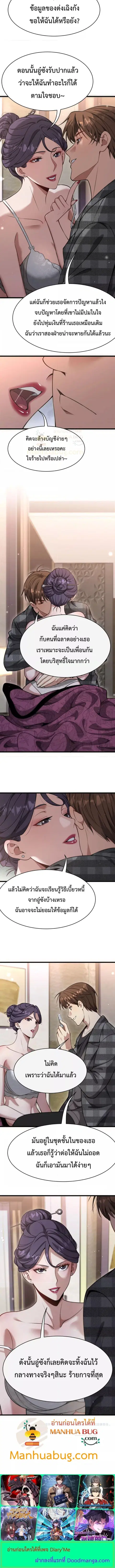 I’m Stuck on the Same Day for a Thousand Years ผมติดอยู่ในวันเดิมมา 10 ตอนที่ 102 หน้า 3
