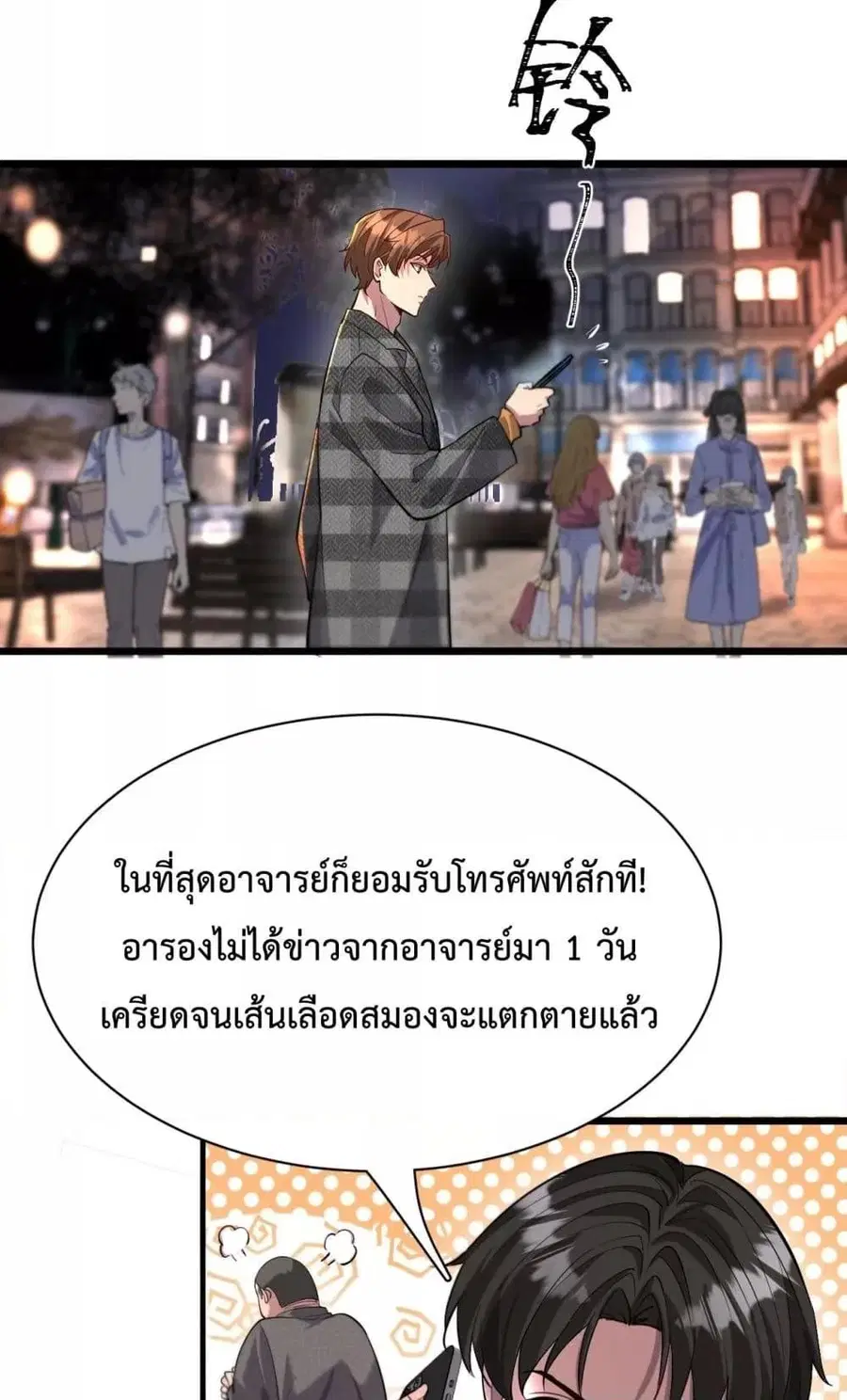 I’m Stuck on the Same Day for a Thousand Years ผมติดอยู่ในวันเดิมมา 10 ตอนที่ 103 หน้า 3