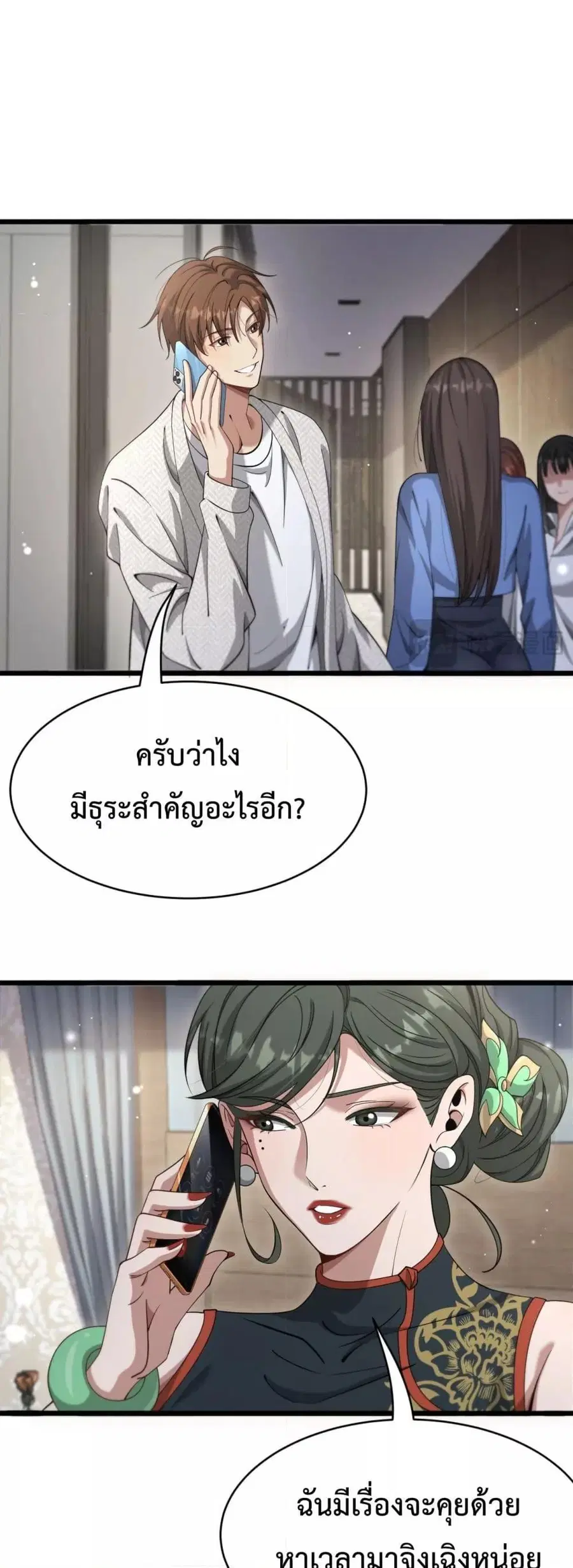 I’m Stuck on the Same Day for a Thousand Years ผมติดอยู่ในวันเดิมมา 10 ตอนที่ 104 หน้า 2