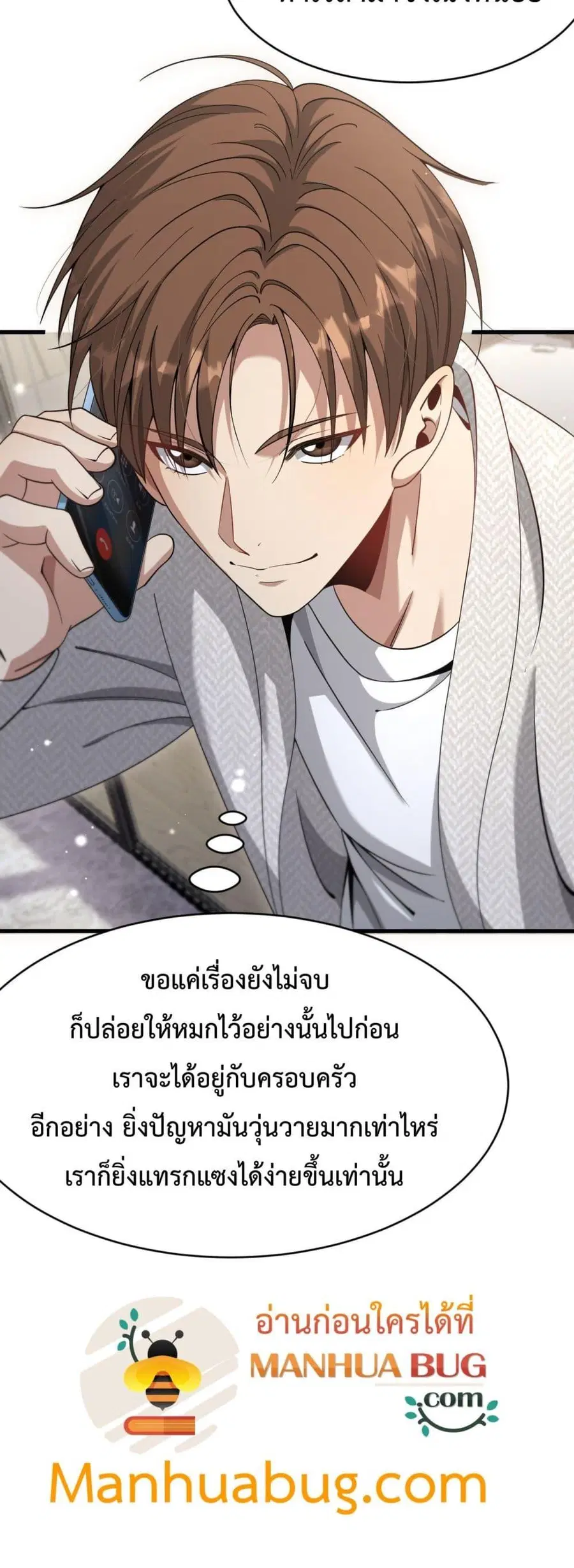 I’m Stuck on the Same Day for a Thousand Years ผมติดอยู่ในวันเดิมมา 10 ตอนที่ 104 หน้า 3