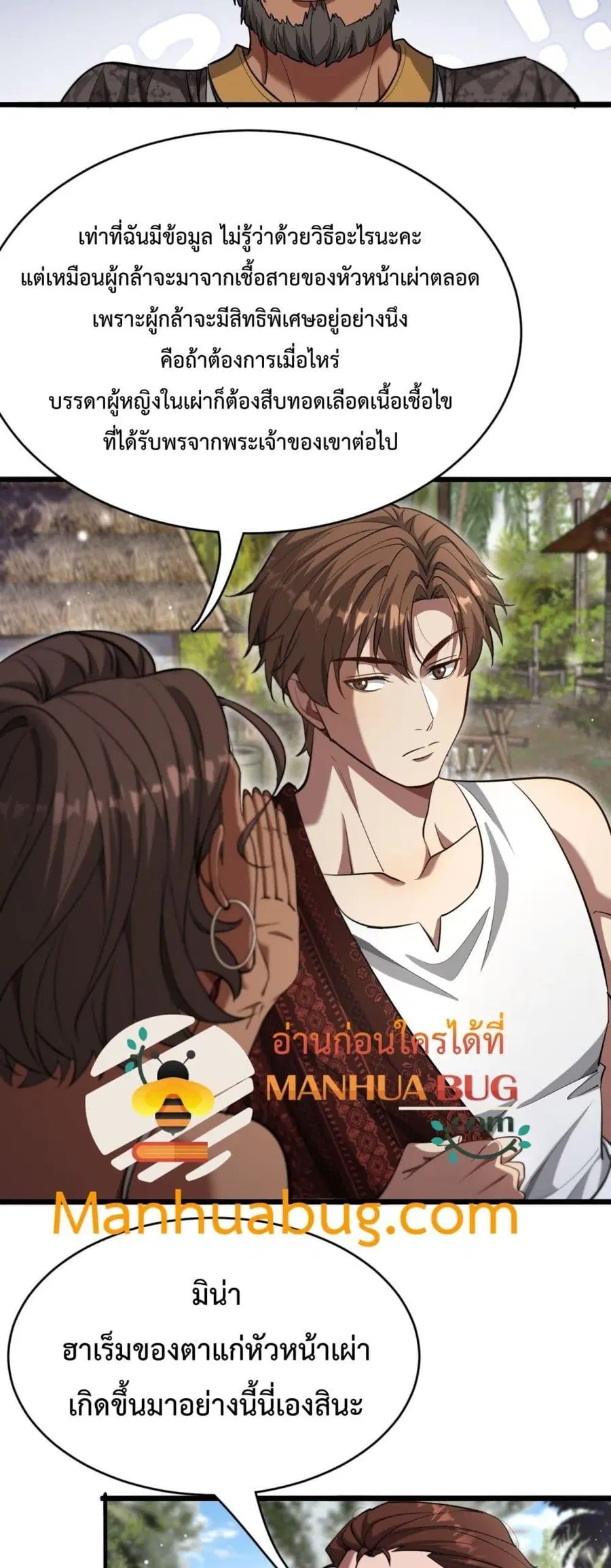 I’m Stuck on the Same Day for a Thousand Years ผมติดอยู่ในวันเดิมมา 10 ตอนที่ 105 หน้า 3