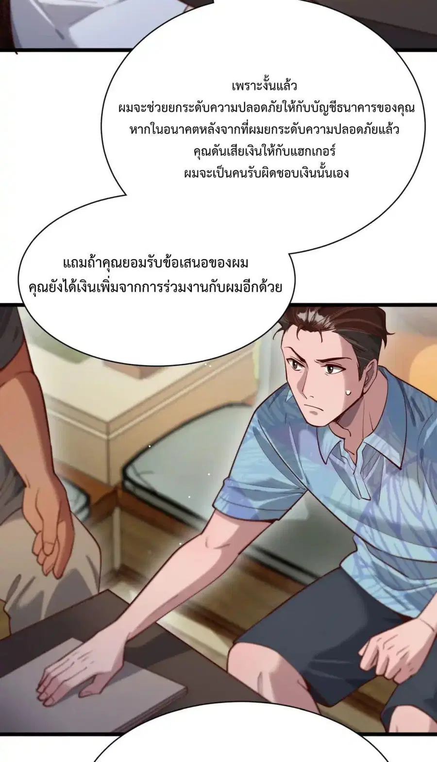 I’m Stuck on the Same Day for a Thousand Years ผมติดอยู่ในวันเดิมมา 10 ตอนที่ 106 หน้า 3