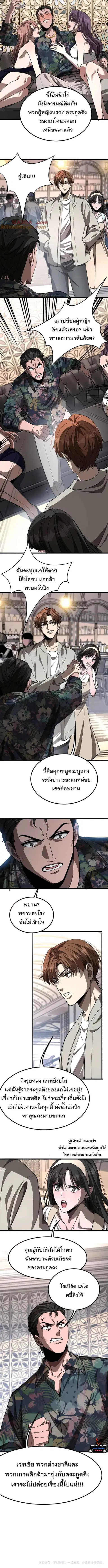I’m Stuck on the Same Day for a Thousand Years ผมติดอยู่ในวันเดิมมา 10 ตอนที่ 123 หน้า 3