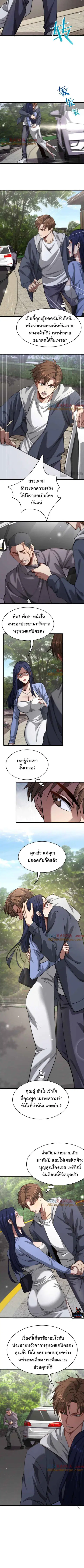 I’m Stuck on the Same Day for a Thousand Years ผมติดอยู่ในวันเดิมมา 10 ตอนที่ 133 หน้า 3