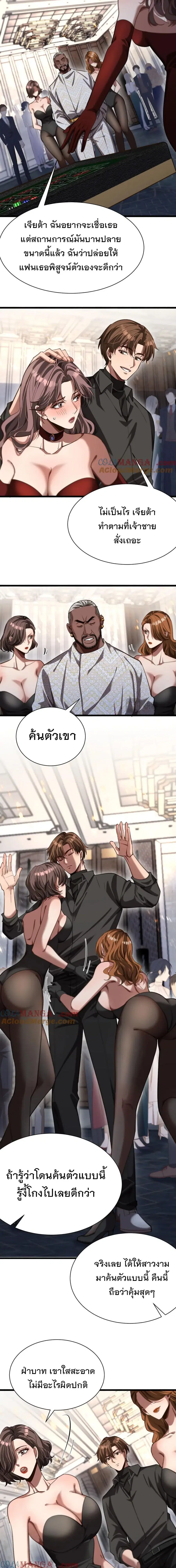 I’m Stuck on the Same Day for a Thousand Years ผมติดอยู่ในวันเดิมมา 10 ตอนที่ 155 หน้า 3
