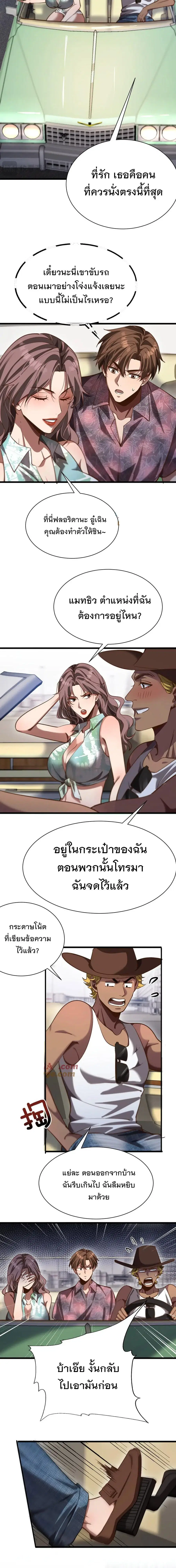 I’m Stuck on the Same Day for a Thousand Years ผมติดอยู่ในวันเดิมมา 10 ตอนที่ 158 หน้า 3
