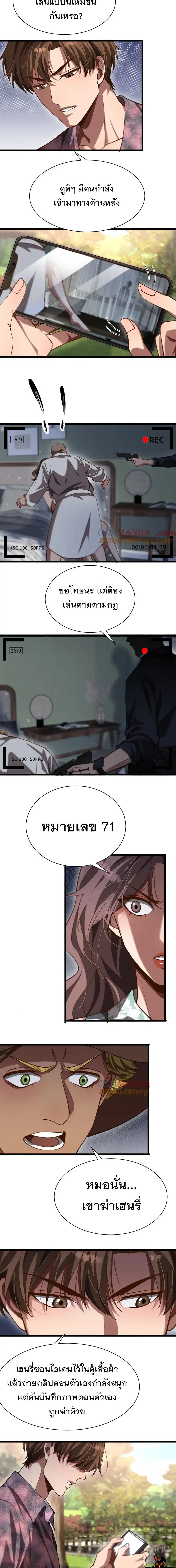 I’m Stuck on the Same Day for a Thousand Years ผมติดอยู่ในวันเดิมมา 10 ตอนที่ 159 หน้า 3