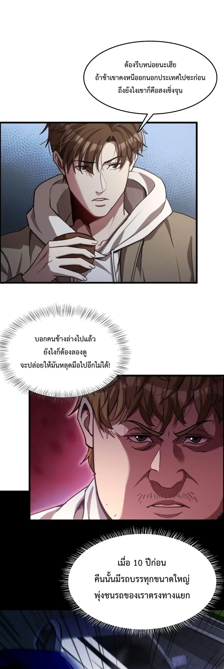 I’m Stuck on the Same Day for a Thousand Years ผมติดอยู่ในวันเดิมมา 10 ตอนที่ 16 หน้า 2