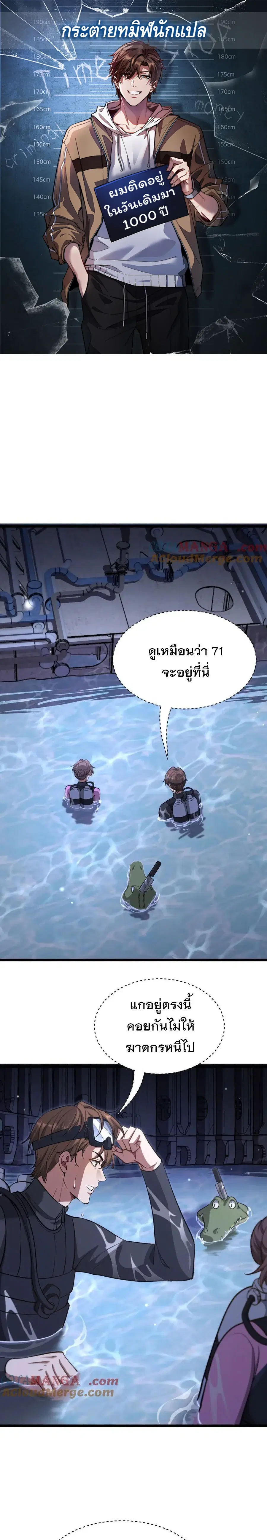 I’m Stuck on the Same Day for a Thousand Years ผมติดอยู่ในวันเดิมมา 10 ตอนที่ 160 หน้า 1