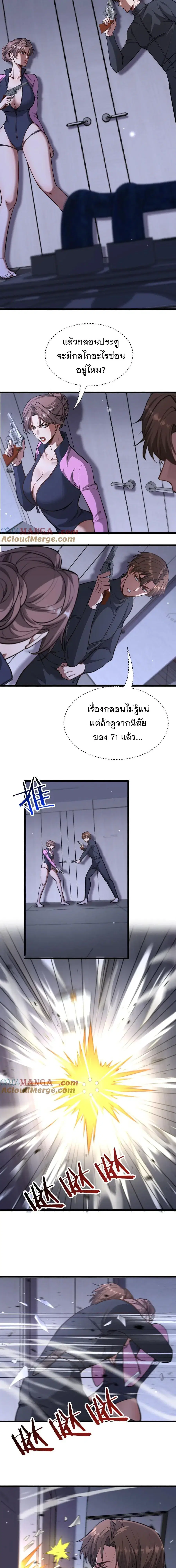 I’m Stuck on the Same Day for a Thousand Years ผมติดอยู่ในวันเดิมมา 10 ตอนที่ 160 หน้า 3
