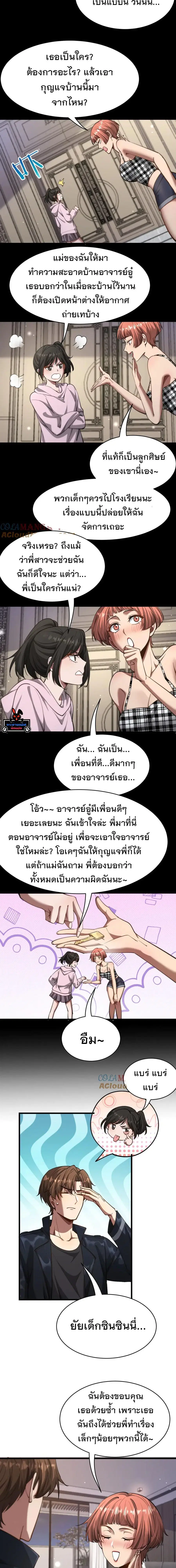 I’m Stuck on the Same Day for a Thousand Years ผมติดอยู่ในวันเดิมมา 10 ตอนที่ 162 หน้า 3