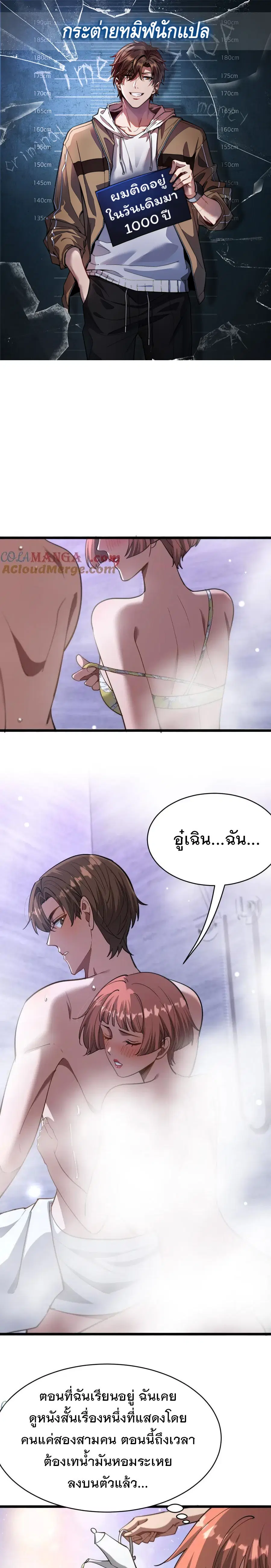 I’m Stuck on the Same Day for a Thousand Years ผมติดอยู่ในวันเดิมมา 10 ตอนที่ 163 หน้า 1