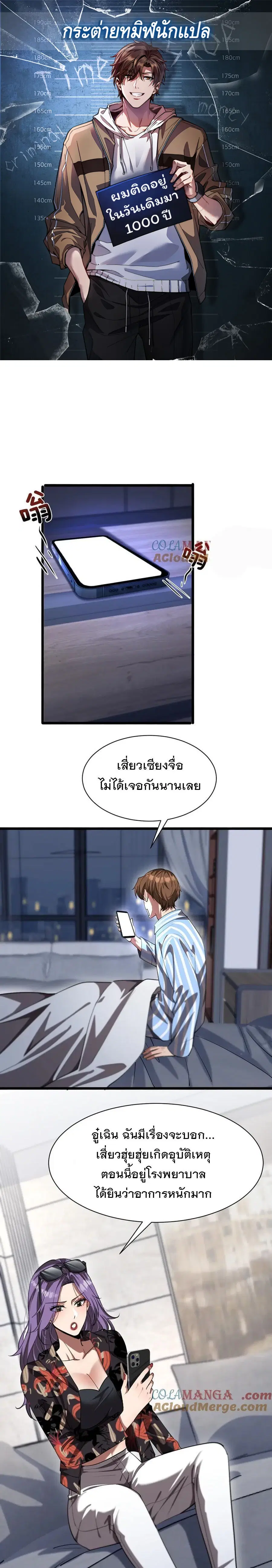 I’m Stuck on the Same Day for a Thousand Years ผมติดอยู่ในวันเดิมมา 10 ตอนที่ 166 หน้า 1
