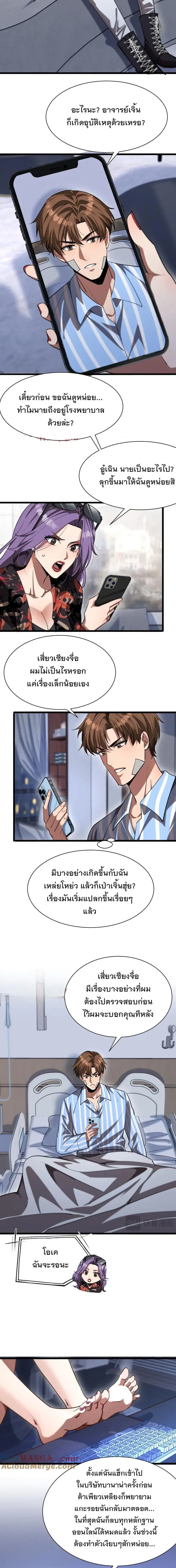 I’m Stuck on the Same Day for a Thousand Years ผมติดอยู่ในวันเดิมมา 10 ตอนที่ 166 หน้า 2