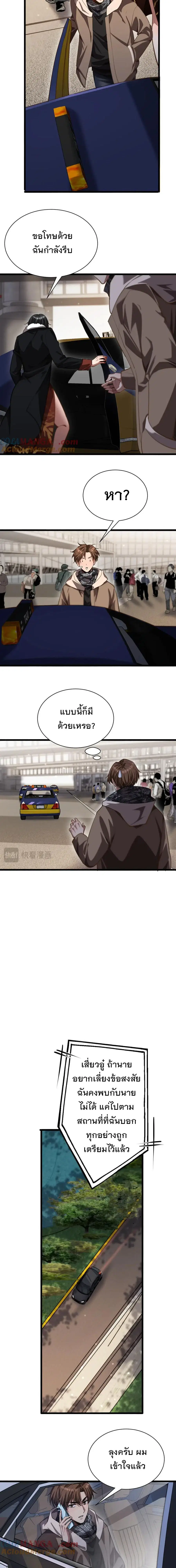 I’m Stuck on the Same Day for a Thousand Years ผมติดอยู่ในวันเดิมมา 10 ตอนที่ 168 หน้า 2