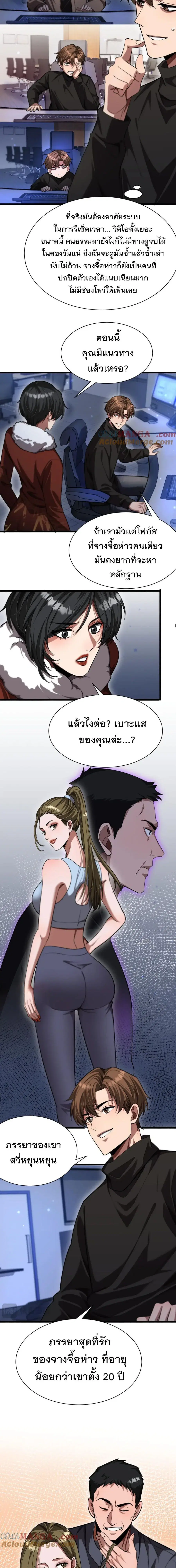 I’m Stuck on the Same Day for a Thousand Years ผมติดอยู่ในวันเดิมมา 10 ตอนที่ 169 หน้า 2