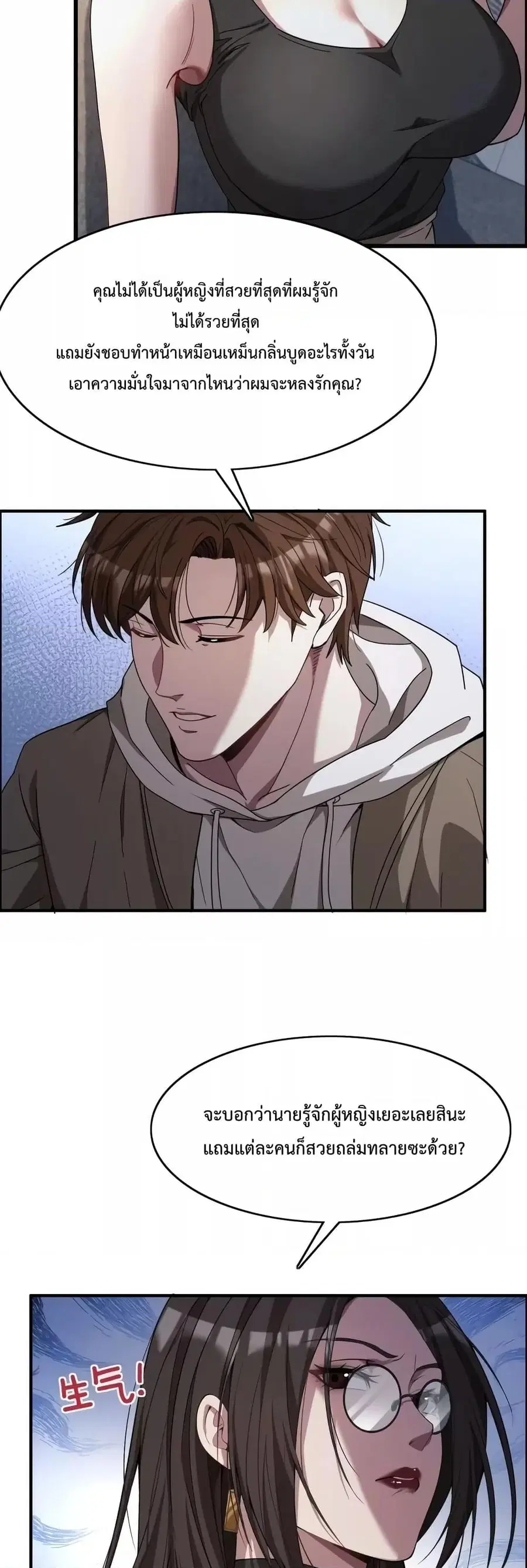 I’m Stuck on the Same Day for a Thousand Years ผมติดอยู่ในวันเดิมมา 10 ตอนที่ 17 หน้า 3