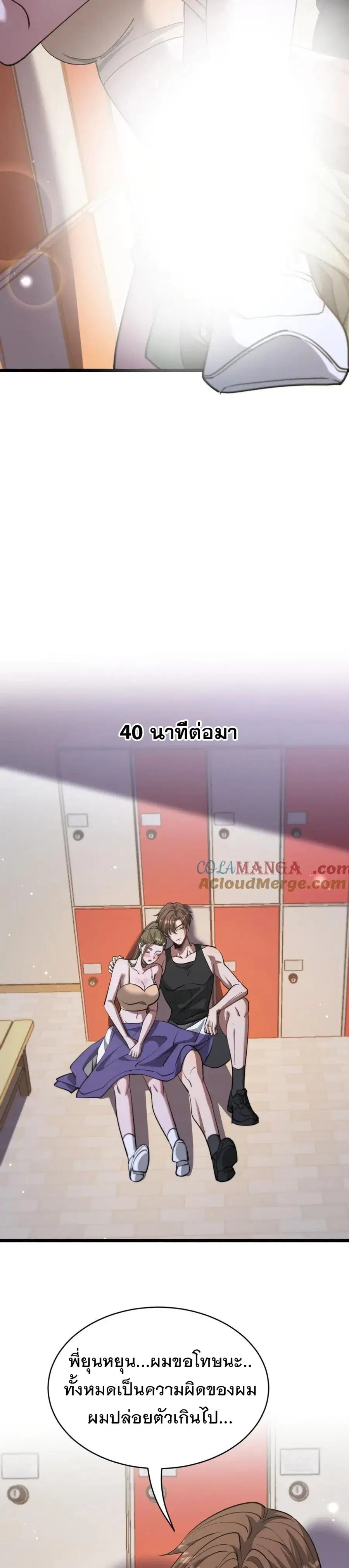I’m Stuck on the Same Day for a Thousand Years ผมติดอยู่ในวันเดิมมา 10 ตอนที่ 170 หน้า 2
