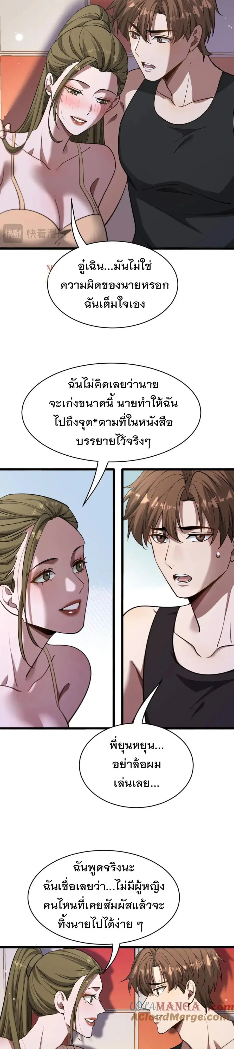 I’m Stuck on the Same Day for a Thousand Years ผมติดอยู่ในวันเดิมมา 10 ตอนที่ 170 หน้า 3