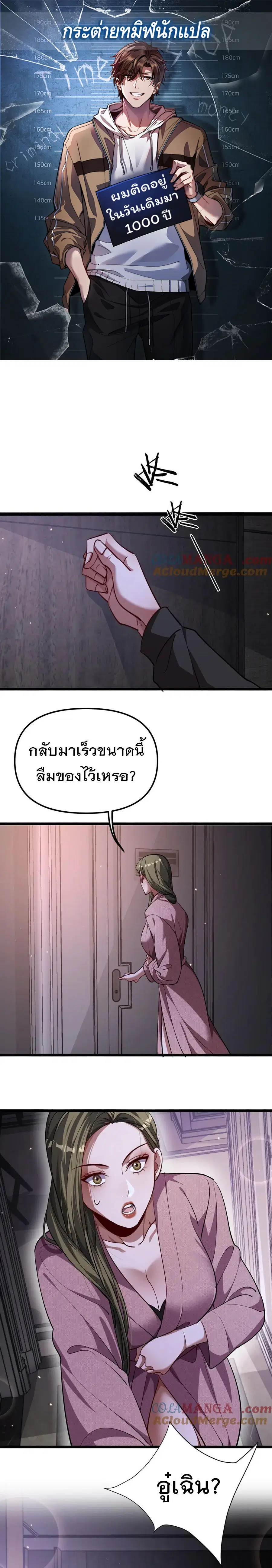 I’m Stuck on the Same Day for a Thousand Years ผมติดอยู่ในวันเดิมมา 10 ตอนที่ 171 หน้า 1