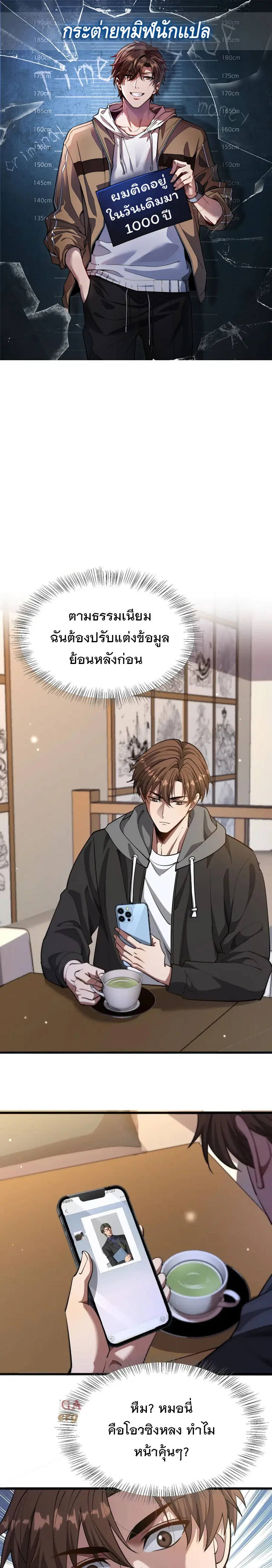 I’m Stuck on the Same Day for a Thousand Years ผมติดอยู่ในวันเดิมมา 10 ตอนที่ 172 หน้า 1