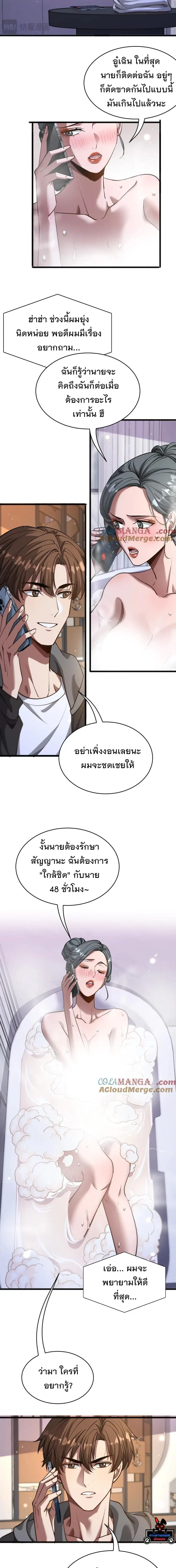 I’m Stuck on the Same Day for a Thousand Years ผมติดอยู่ในวันเดิมมา 10 ตอนที่ 172 หน้า 3