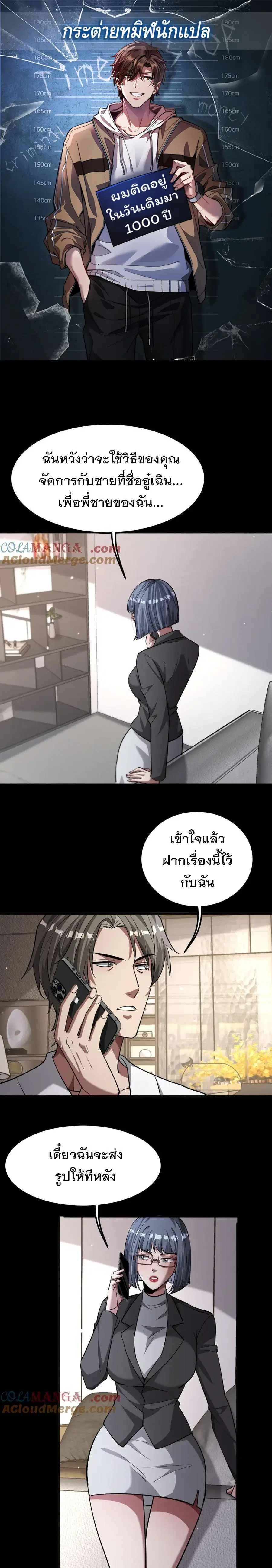 I’m Stuck on the Same Day for a Thousand Years ผมติดอยู่ในวันเดิมมา 10 ตอนที่ 174 หน้า 1