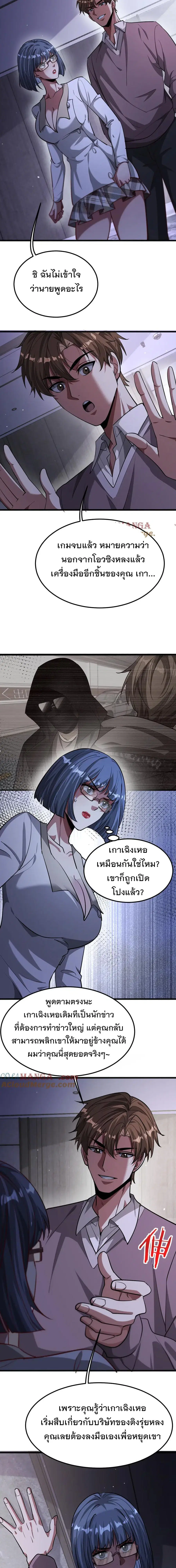 I’m Stuck on the Same Day for a Thousand Years ผมติดอยู่ในวันเดิมมา 10 ตอนที่ 174 หน้า 3