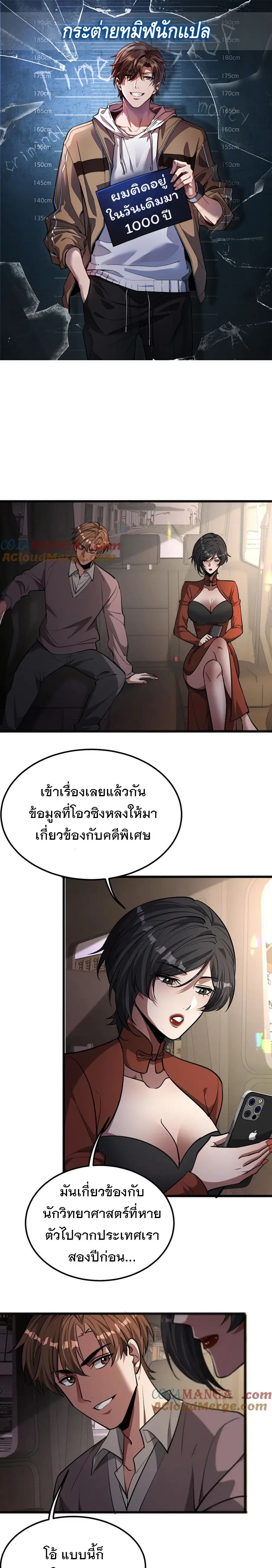 I’m Stuck on the Same Day for a Thousand Years ผมติดอยู่ในวันเดิมมา 10 ตอนที่ 176 หน้า 1