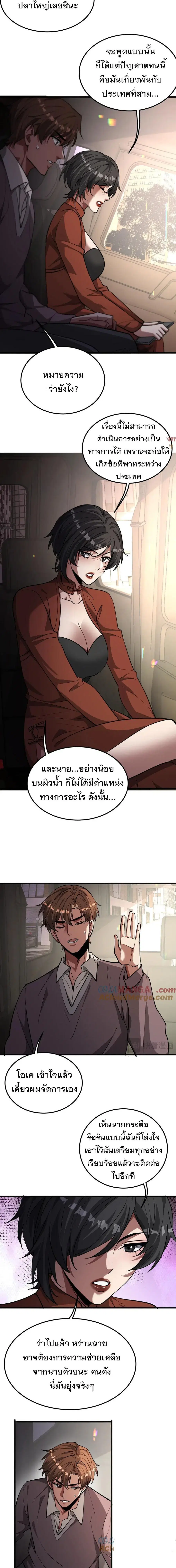 I’m Stuck on the Same Day for a Thousand Years ผมติดอยู่ในวันเดิมมา 10 ตอนที่ 176 หน้า 2