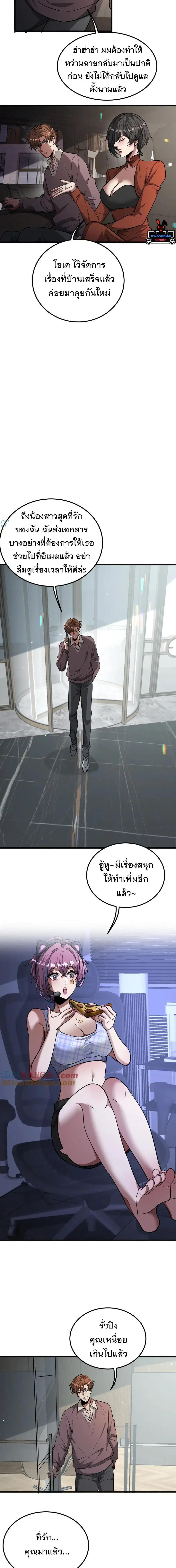 I’m Stuck on the Same Day for a Thousand Years ผมติดอยู่ในวันเดิมมา 10 ตอนที่ 176 หน้า 3