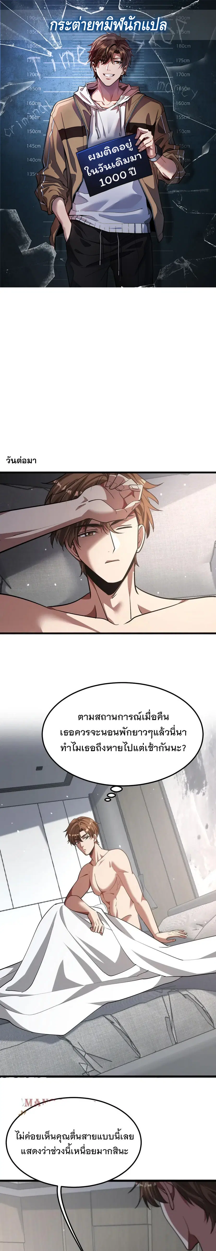 I’m Stuck on the Same Day for a Thousand Years ผมติดอยู่ในวันเดิมมา 10 ตอนที่ 177 หน้า 1