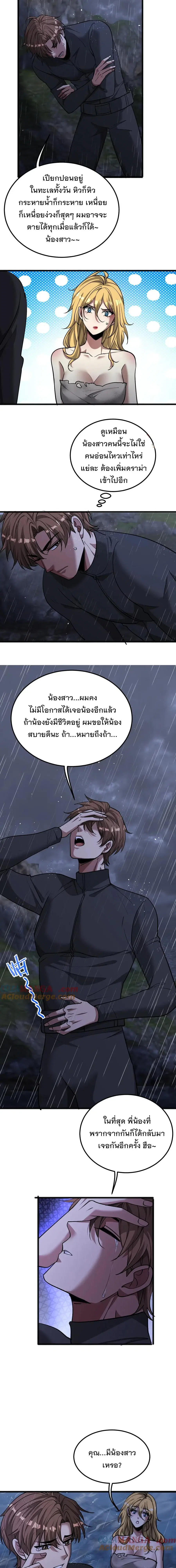 I’m Stuck on the Same Day for a Thousand Years ผมติดอยู่ในวันเดิมมา 10 ตอนที่ 179 หน้า 2