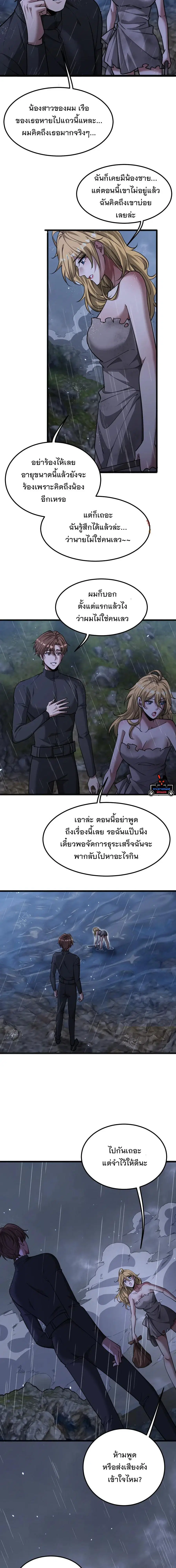 I’m Stuck on the Same Day for a Thousand Years ผมติดอยู่ในวันเดิมมา 10 ตอนที่ 179 หน้า 3