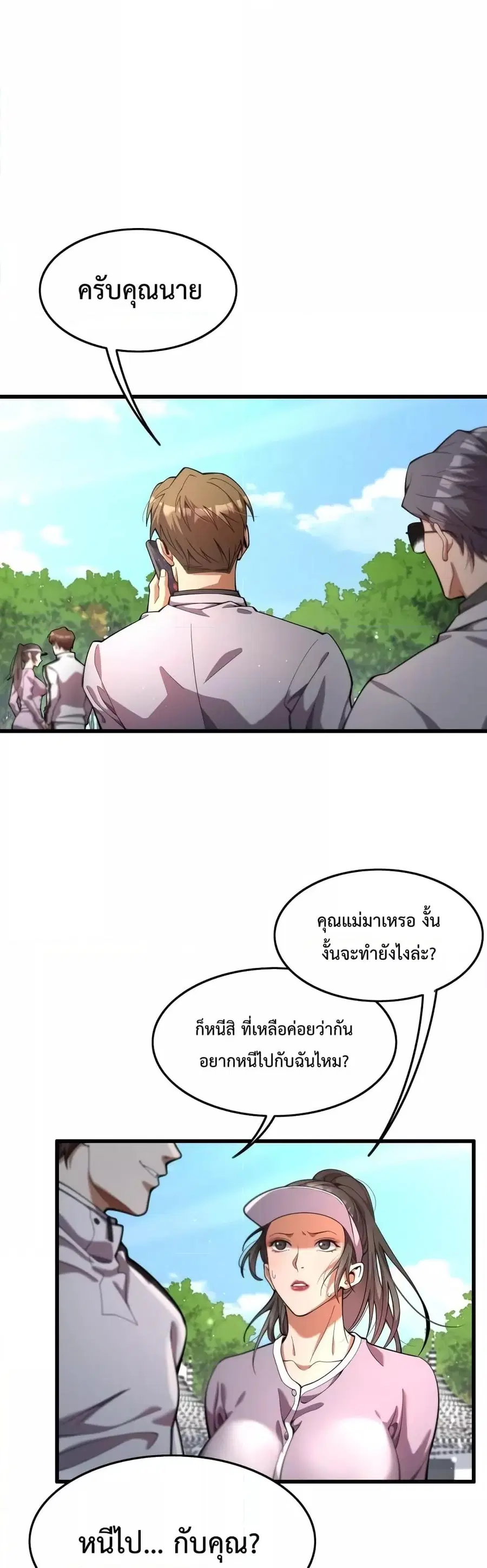 I’m Stuck on the Same Day for a Thousand Years ผมติดอยู่ในวันเดิมมา 10 ตอนที่ 18 หน้า 2