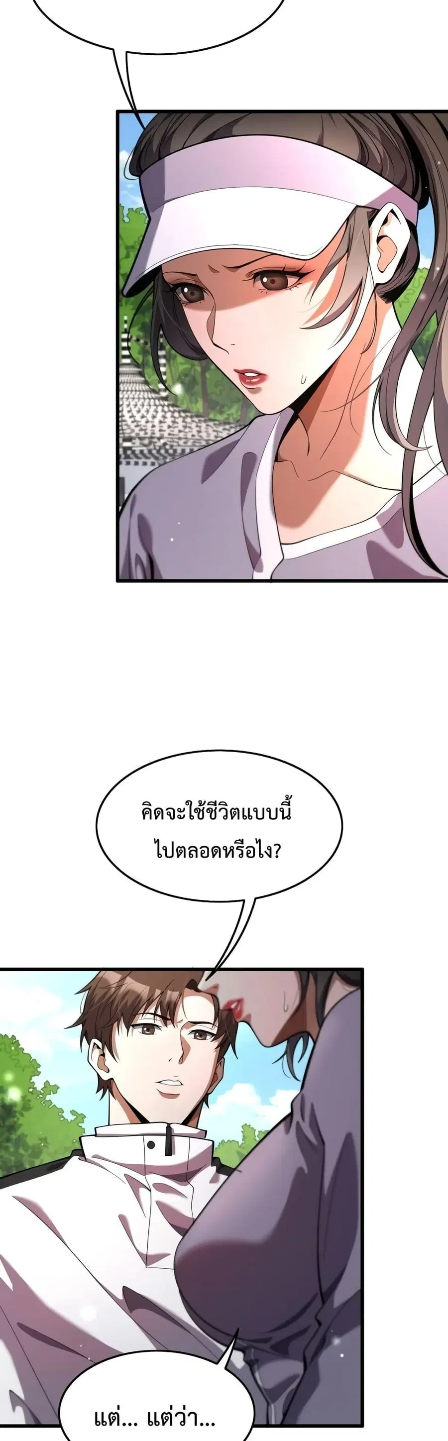 I’m Stuck on the Same Day for a Thousand Years ผมติดอยู่ในวันเดิมมา 10 ตอนที่ 18 หน้า 3