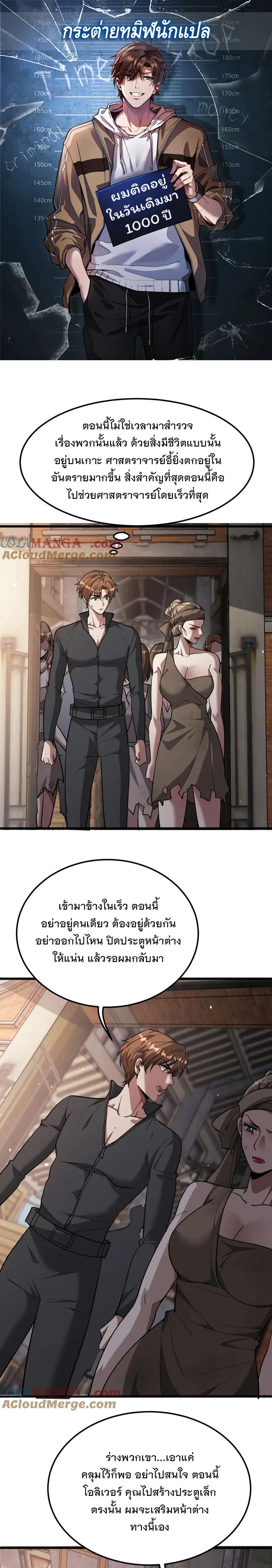 I’m Stuck on the Same Day for a Thousand Years ผมติดอยู่ในวันเดิมมา 10 ตอนที่ 182 หน้า 1