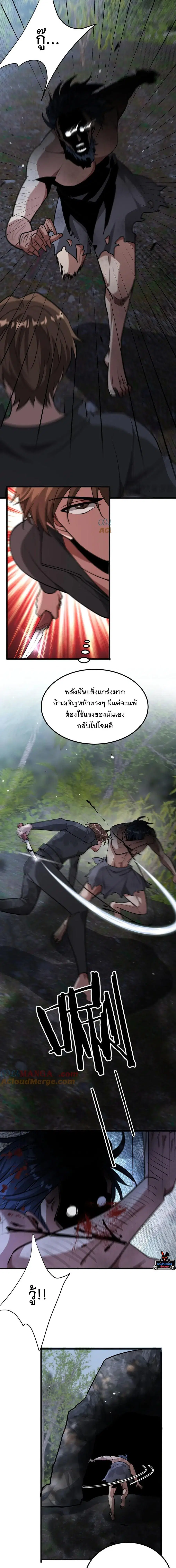 I’m Stuck on the Same Day for a Thousand Years ผมติดอยู่ในวันเดิมมา 10 ตอนที่ 182 หน้า 2