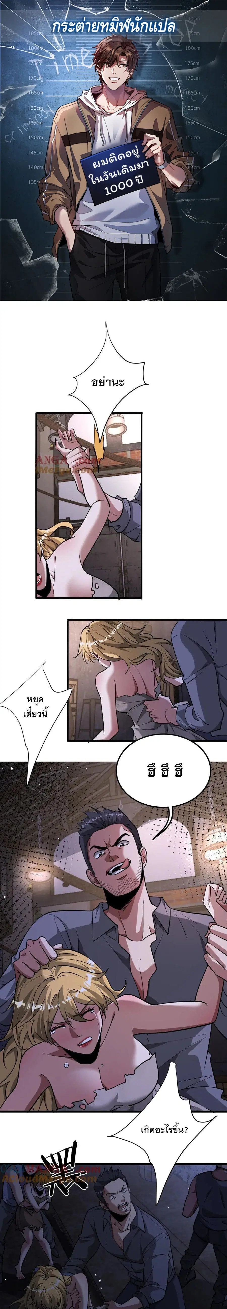 I’m Stuck on the Same Day for a Thousand Years ผมติดอยู่ในวันเดิมมา 10 ตอนที่ 183 หน้า 1